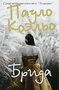 Обложка книги Брида