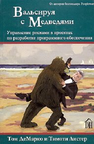 Обложка книги Вальсируя с медведями