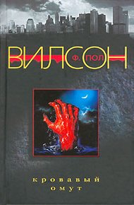 Обложка книги Кровавый омут
