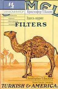 Обложка книги Здесь курят