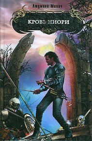 Обложка книги Кровь ниори