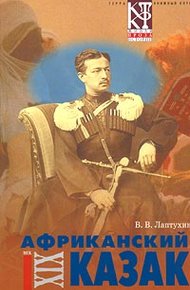 Обложка книги Африканский казак