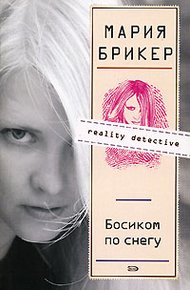 Обложка книги Босиком по снегу