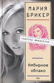 Обложка книги Имбирное облако