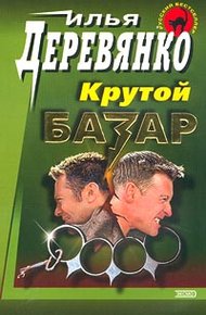 Обложка книги Братва