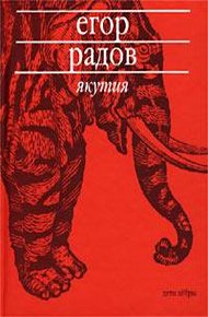 Обложка книги Якутия