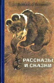 Обложка книги Рассказы и сказки