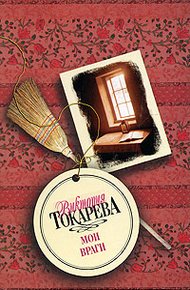Обложка книги А из нашего окна