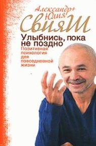 Обложка книги Улыбнись, пока не поздно!