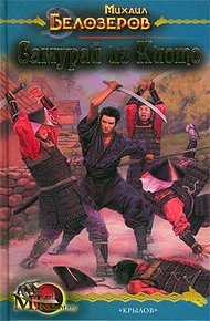 Обложка книги Самурай из Киото