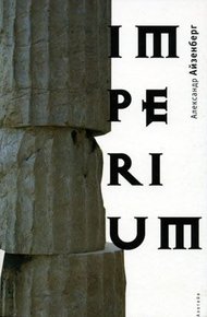 Обложка книги Imperium