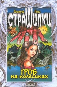 Гроб на колесиках