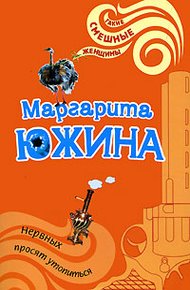 Обложка книги Нервных просят утопиться