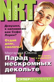Парад нескромных декольте