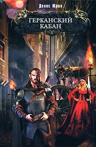 Обложка книги Герканский кабан