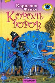 Обложка книги Король воров