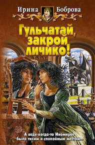 Обложка книги Гульчатай, закрой личико!