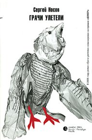 Обложка книги Грачи улетели
