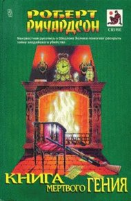 Обложка книги Милосердие Латимера