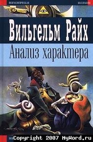 Обложка книги Анализ характера