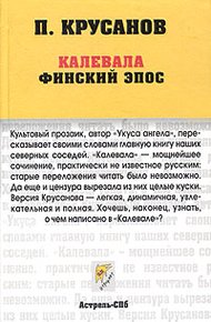 Калевала
