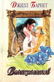 Обложка книги Великолепный