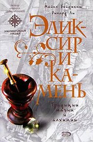 Обложка книги Эликсир и камень