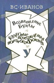 Обложка книги Возвращение Будды