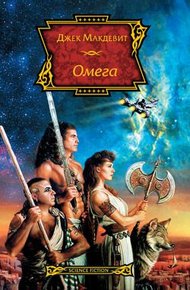 Обложка книги Омега