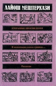 Обложка книги День, когда они были убиты