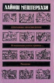 Обложка книги Крыши Савоны