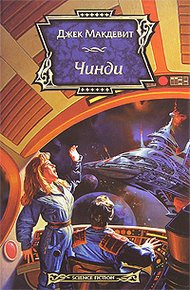 Обложка книги Чинди