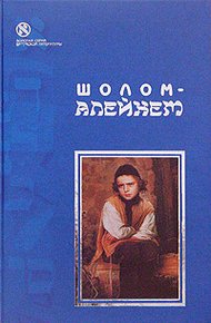 Обложка книги С ярмарки (Жизнеописание)