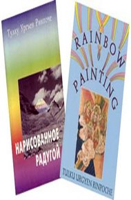 Обложка книги Нарисованное Радугой