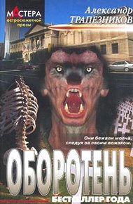 Обложка книги Оборотень