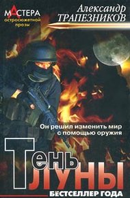 Обложка книги Тень луны