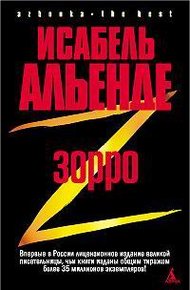 Обложка книги Зорро. Рождение легенды