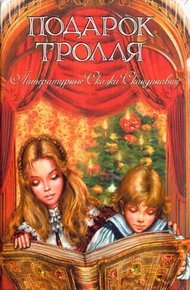 Обложка книги Принцесса с хрустальной горы