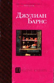 Обложка книги Попугай Флобера
