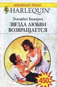 Обложка книги Звезда любви возвращается