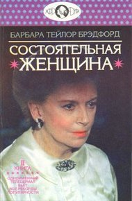 Обложка книги Состоятельная женщина. Книга 2