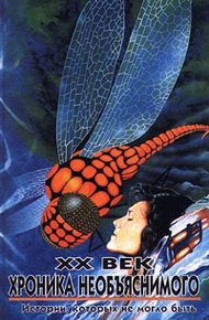 Обложка книги Истории, которых не могло быть
