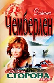 Обложка книги Темная сторона света