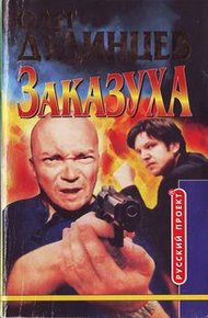 Обложка книги За базар ответим
