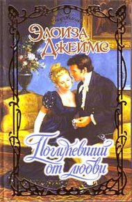 Обложка книги Поглупевший от любви