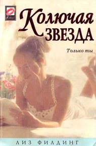 Обложка книги Колючая звезда