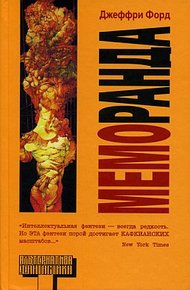 Обложка книги Меморанда