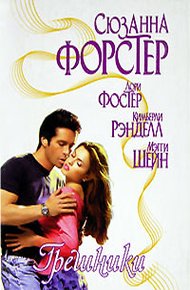 Обложка книги Неясные мечты