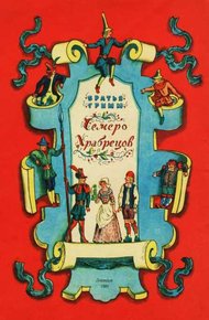 Обложка книги Умная Эльза