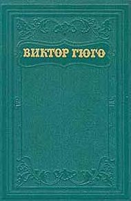 Обложка книги Клод Гё